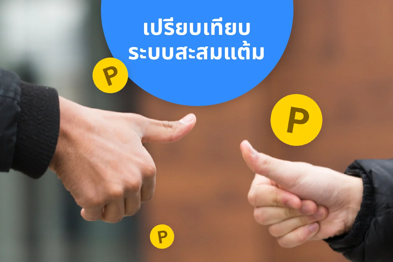 Comparing Loyalty Point Systems 2025 for Thai SMEs