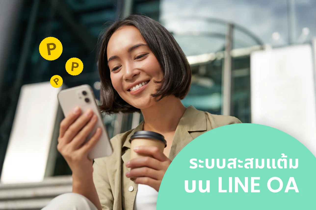 LINE OA Loyalty Program: A Getting-Started Guide